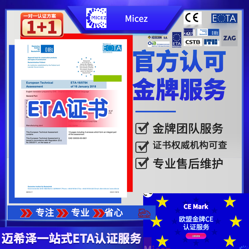 歐盟ETA認證